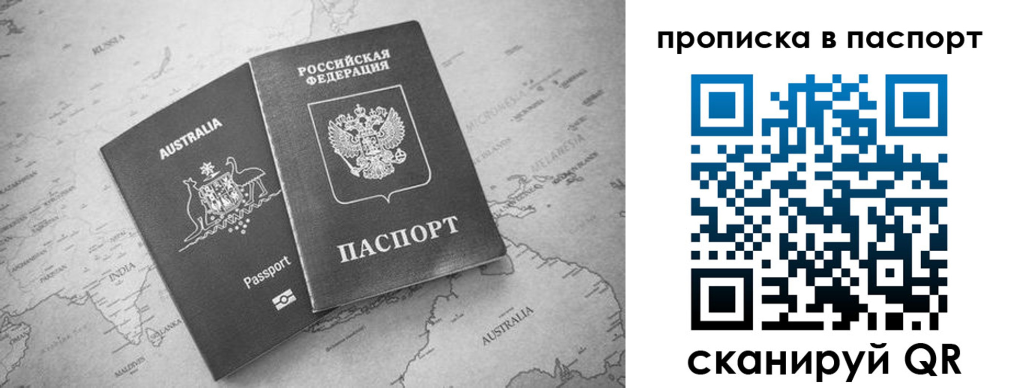 прописка штамп в Беслане
